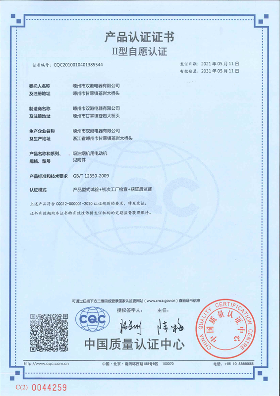 吸油煙機(jī)用電動(dòng)機(jī)B級(jí)---只加打開(kāi)第一張-1 - 副本.jpg