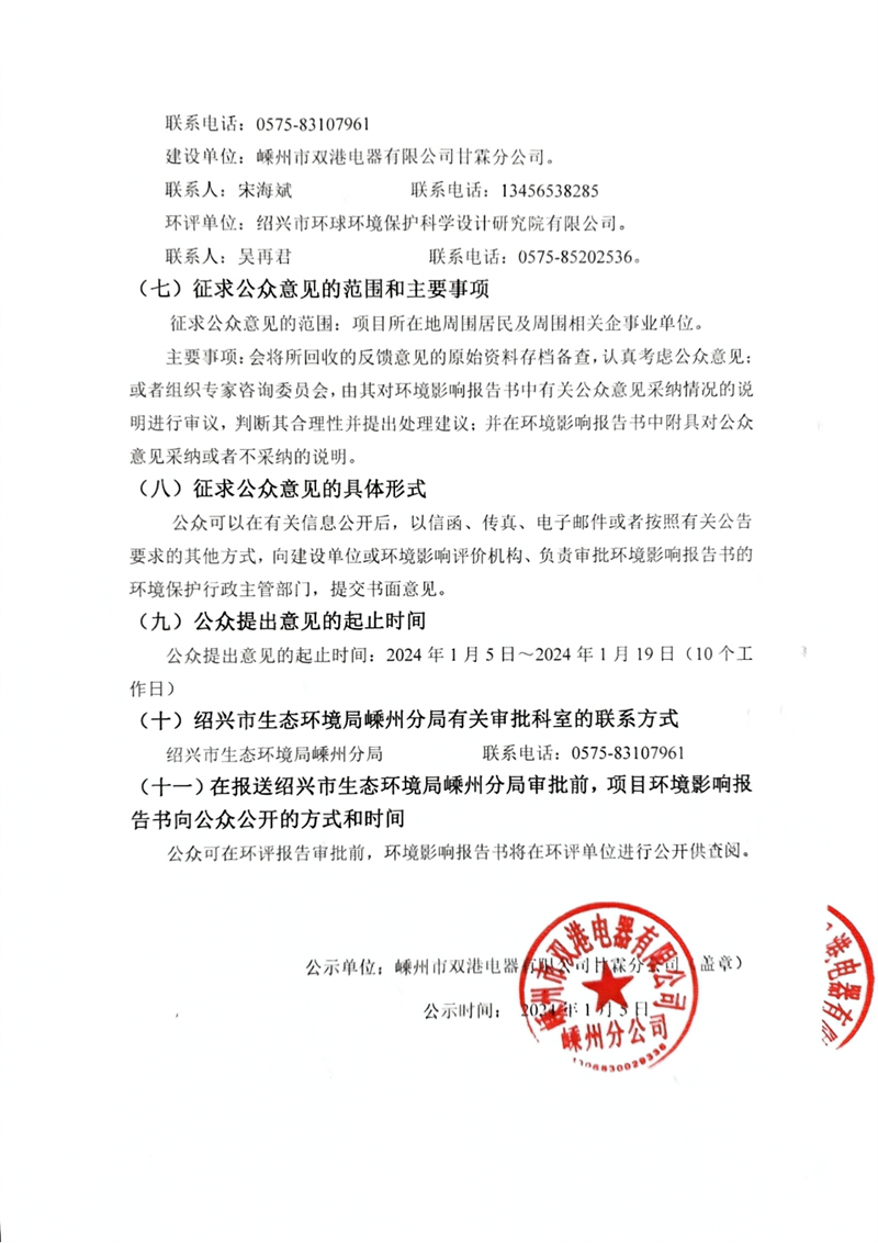 1704425445729370.jpg 文件掃描多張2024_01_05_10_02_25(1)-8.jpg