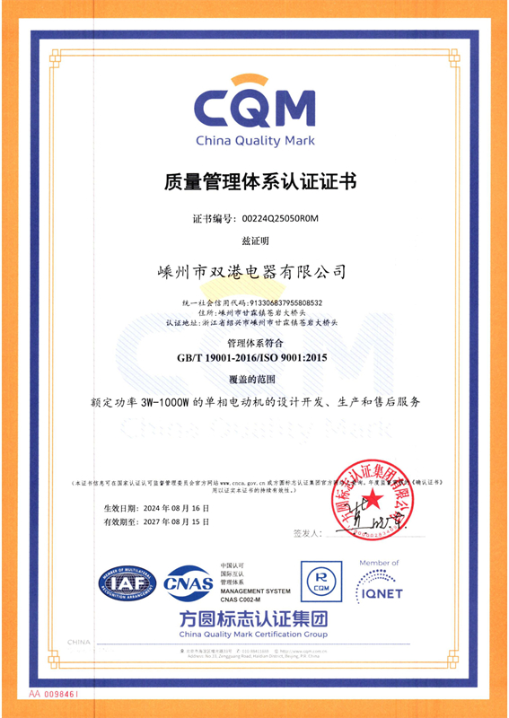 質(zhì)量管理體系認(rèn)證證書-1 - 副本 (2).jpg