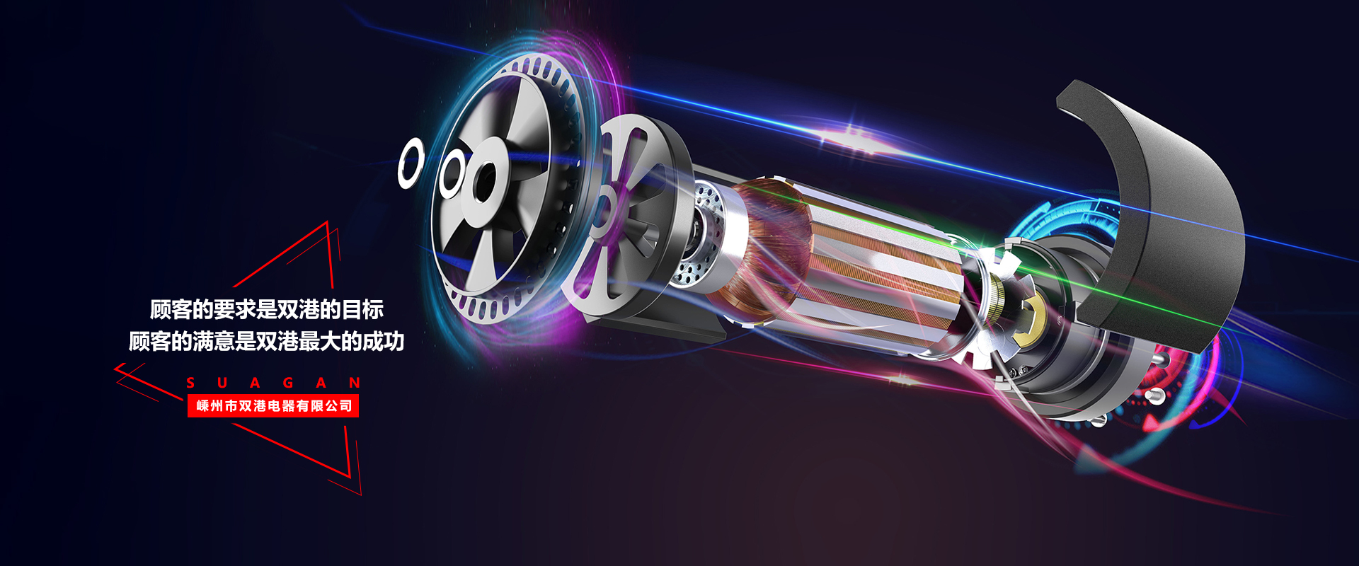 網(wǎng)站首頁(yè)-嵊州市雙港電器有限公司