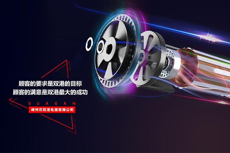 手機(jī)橫幅-嵊州市雙港電器有限公司